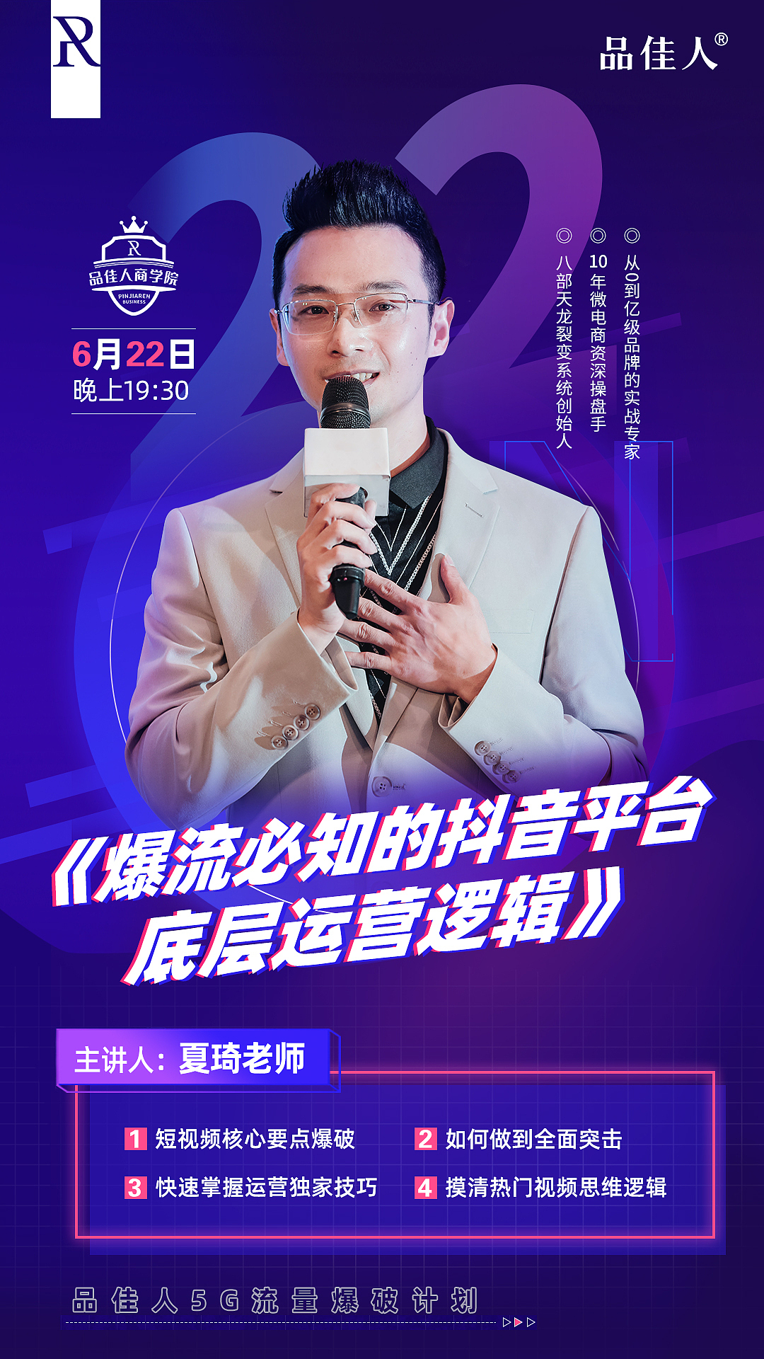 讲师人物课程海报