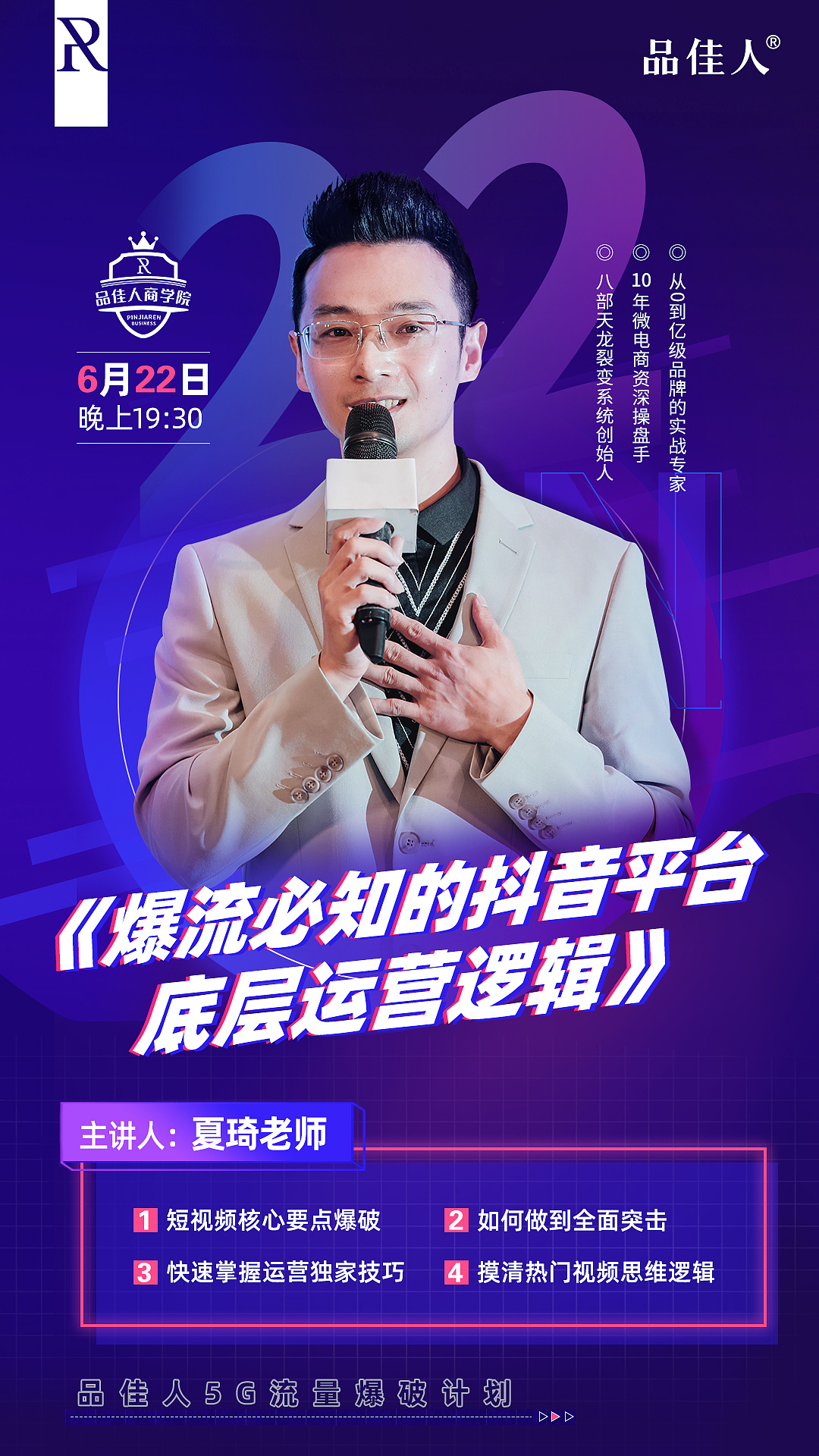 讲师人物课程海报|平面|海报|小白是一只猫 - 原创作品 - 站酷 (zcool