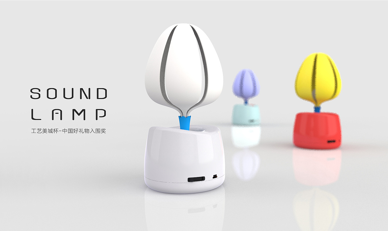 sound lamp（图ZMjc2OTEyMzY=） - 生活用品 - 站酷设计师画画的胡小白原创素材 - 站酷ZCOOL