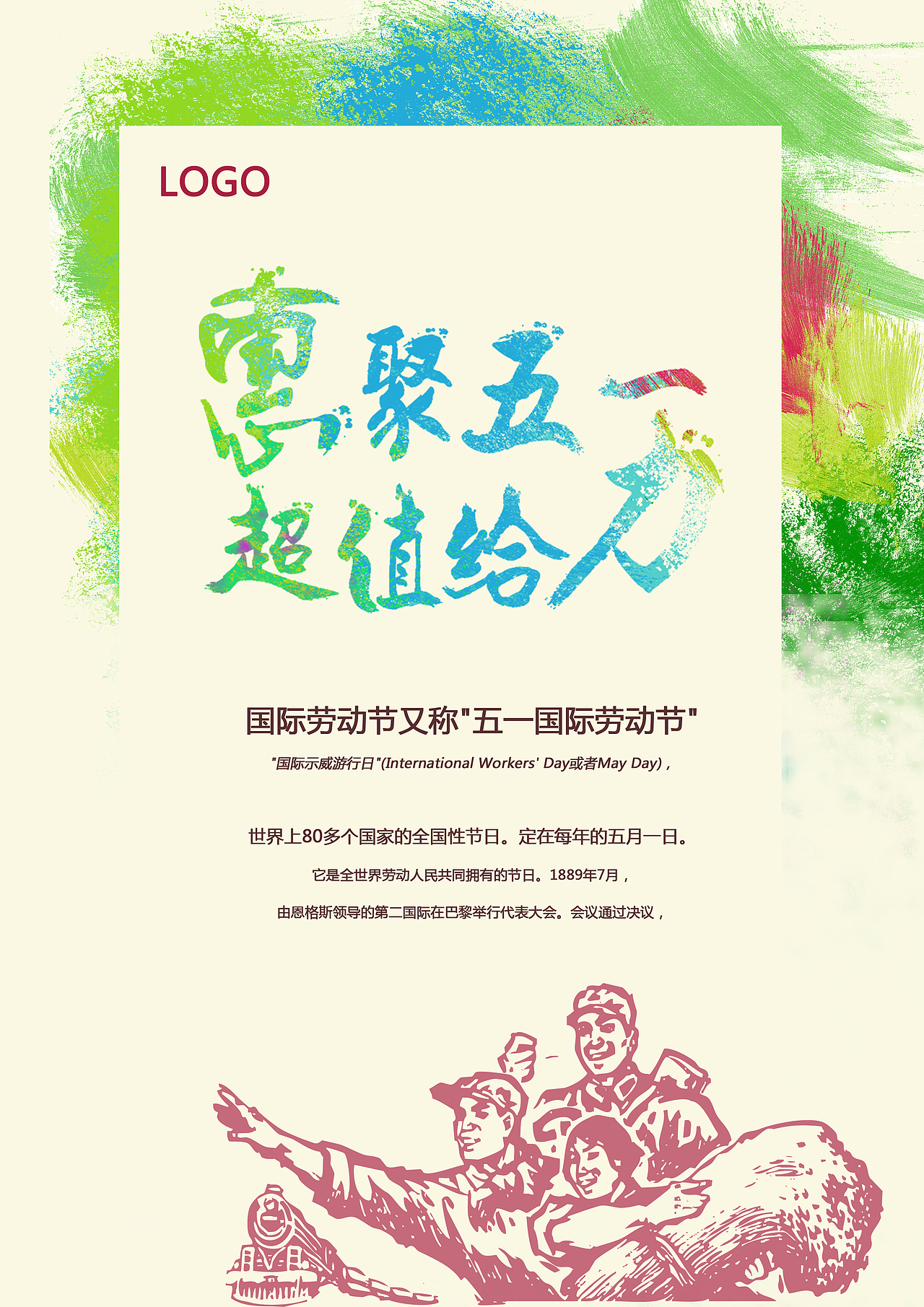 五一劳动节（图ZNDc1NTI0NzY=） - 宣传物料 - 站酷设计师雪凌玥原创素材 - 站酷ZCOOL