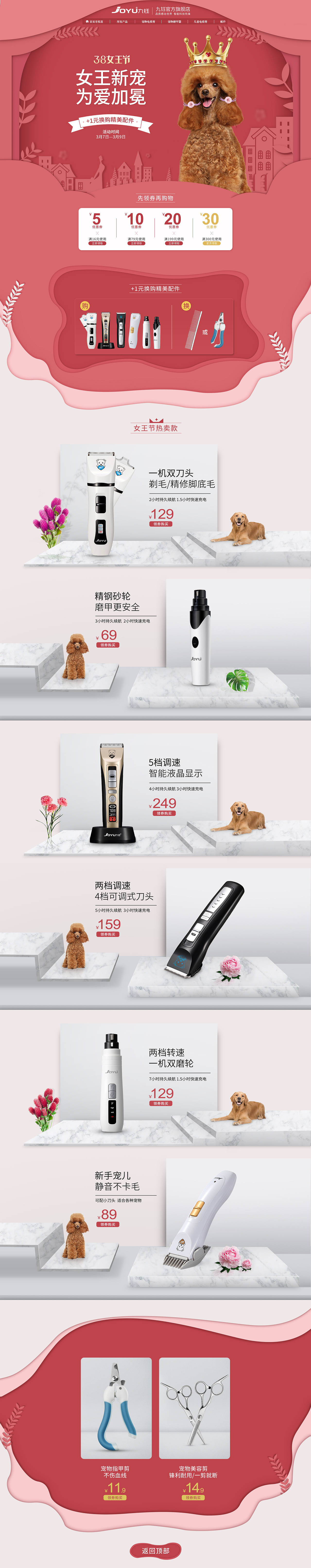 38女王节首页