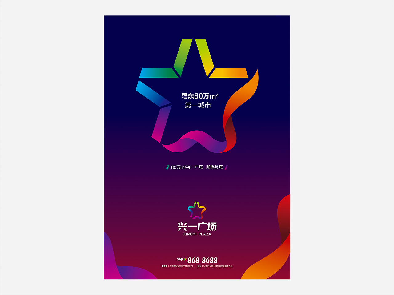 |兴一广场-商业地产楼盘案例|