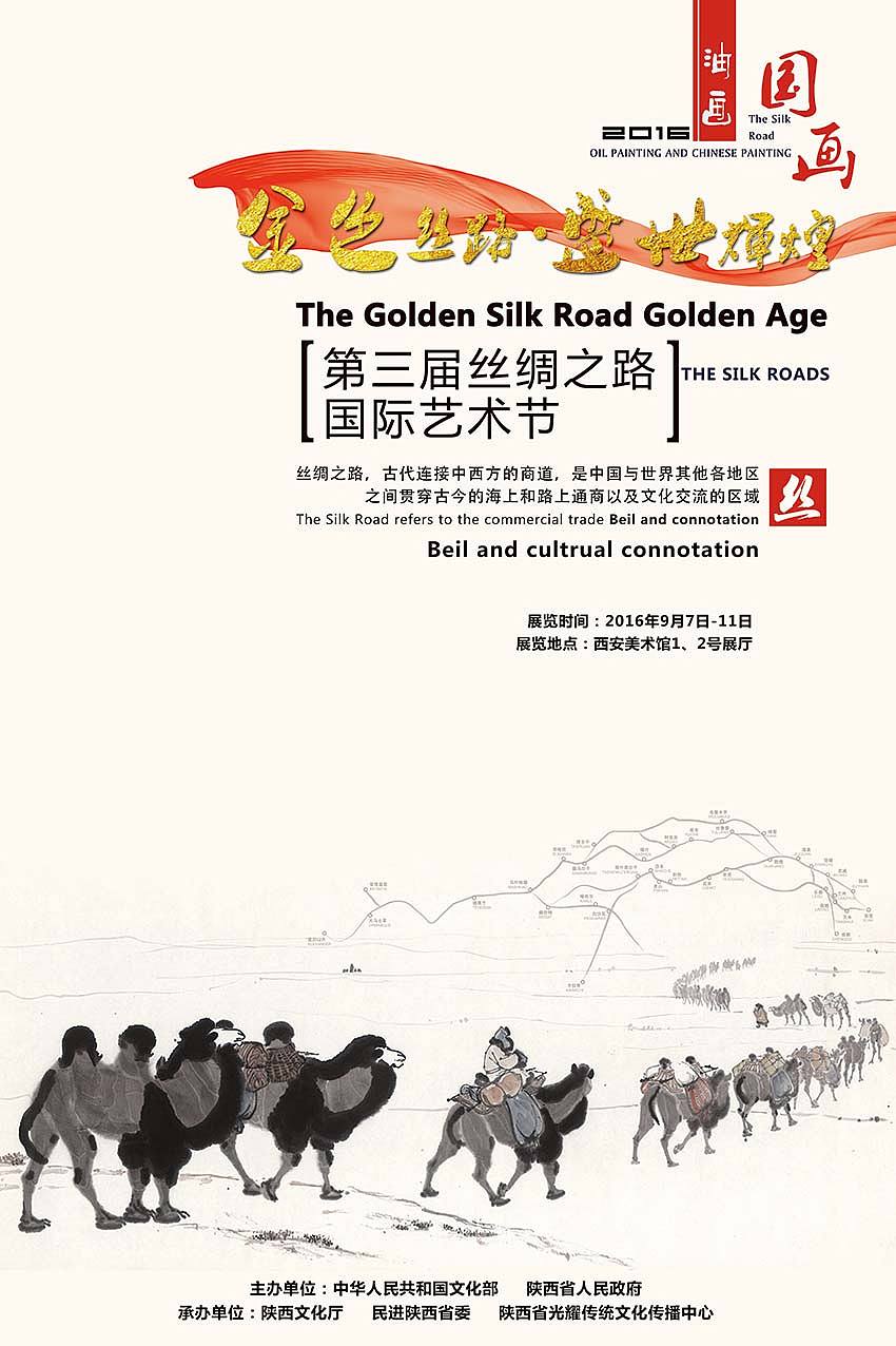 第三届丝绸之路作品