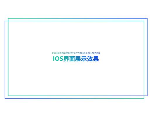 IOS作品展示（个人主页-ZMjUxNTIzNzI=） - APP界面 - 站酷设计师咳咳斑斑原创素材 - 站酷ZCOOL