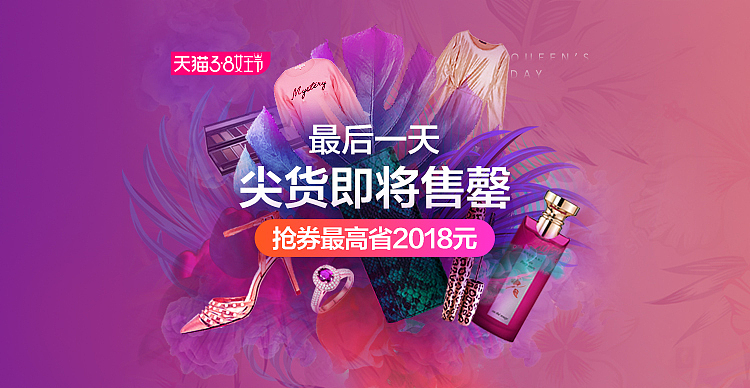 2018年天猫女王节主kv设计（图ZMTMyNTQwNjAw） - 运营设计 - 站酷设计师张小涛9527原创素材 - 站酷ZCOOL