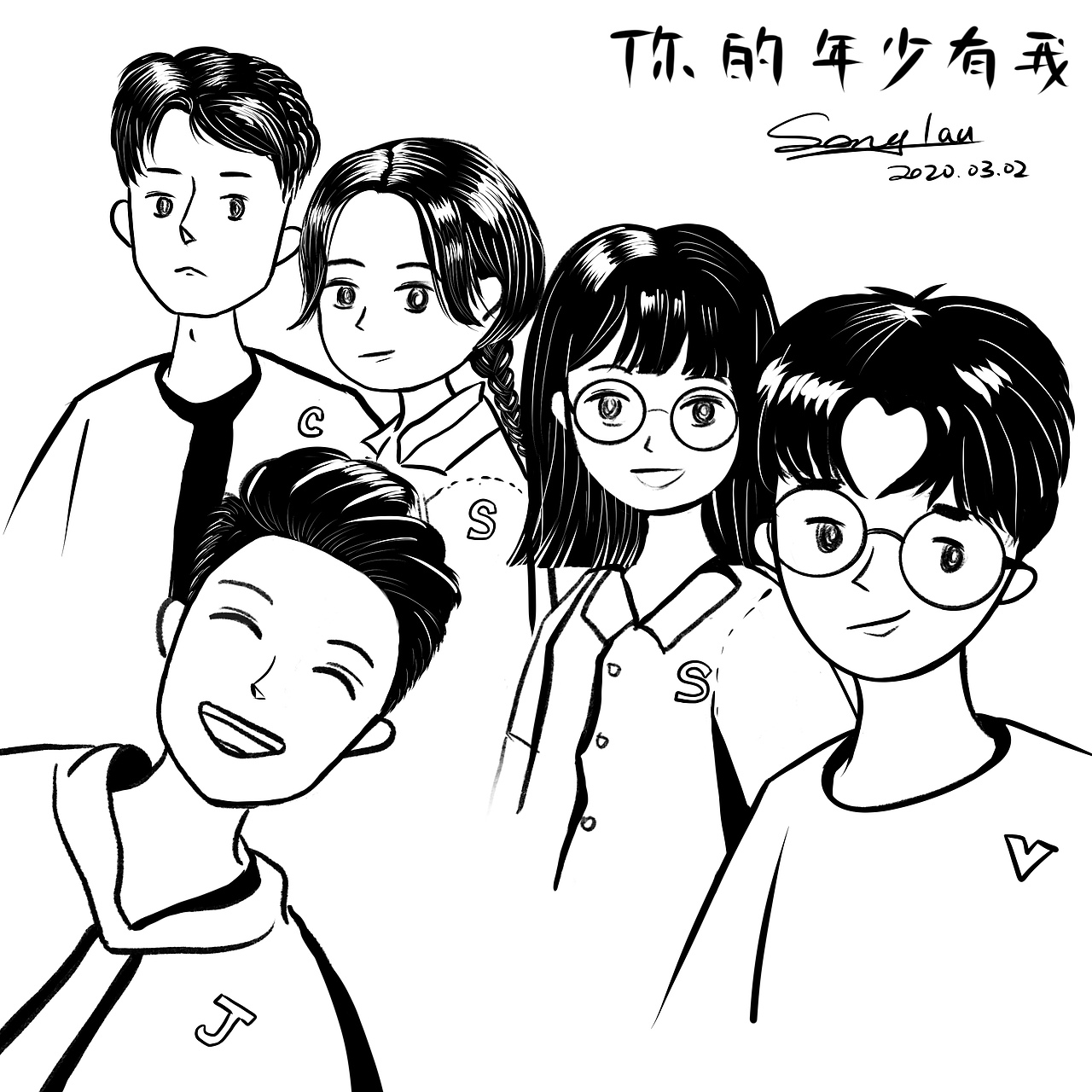 你的年少有我（图ZMjAxMjg4NDYw） - 创作习作 - 站酷设计师好久没吃青菜原创素材 - 站酷ZCOOL