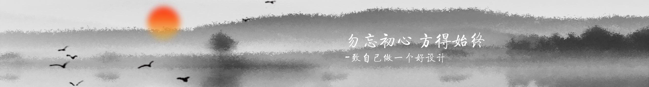 下雨没伞走快点的个人主页（封面预览） - 主页封面设置 - 站酷设计师下雨没伞走快点原创素材 - 站酷ZCOOL