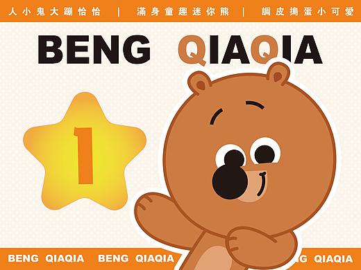 微信表情 | 蹦恰恰第一弹