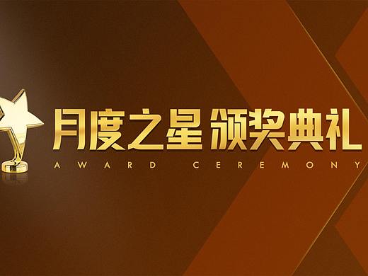 月度评比（个人主页-ZNTUxMTUyMzY=） - 其他 - 站酷设计师夕夕昔原创素材 - 站酷ZCOOL