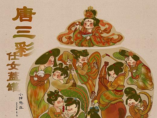 唐三彩仕女盖罐