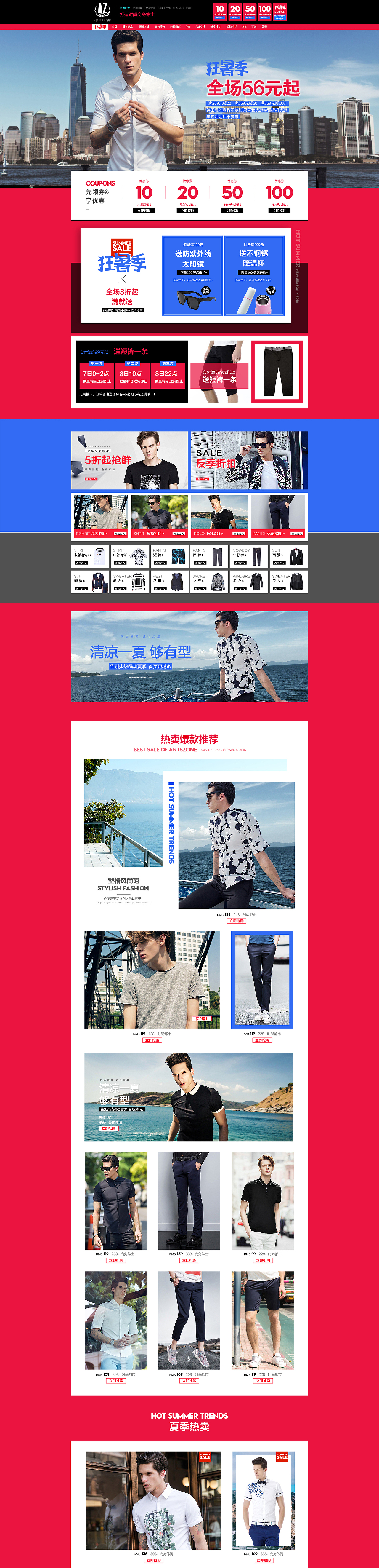 狂暑节活动页面