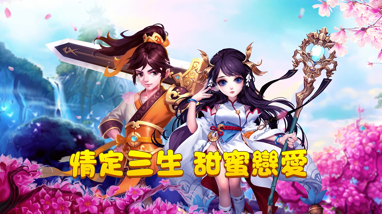 港台地区《仙灵记》-宣传片