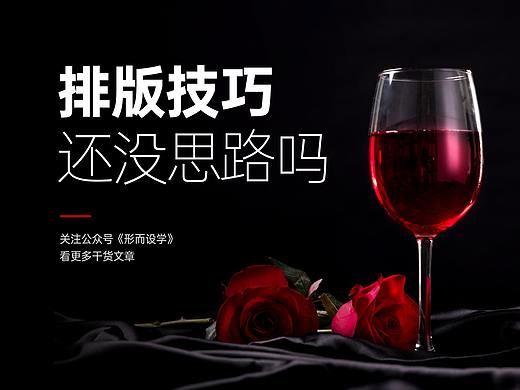 商业海报排版技巧，你还没思路吗？