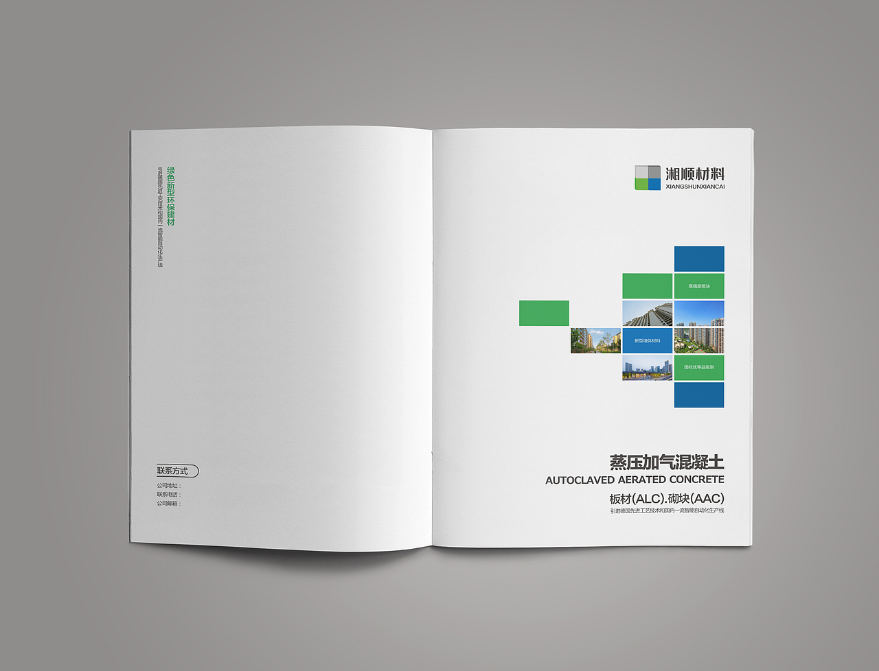 湘顺材料画册设计