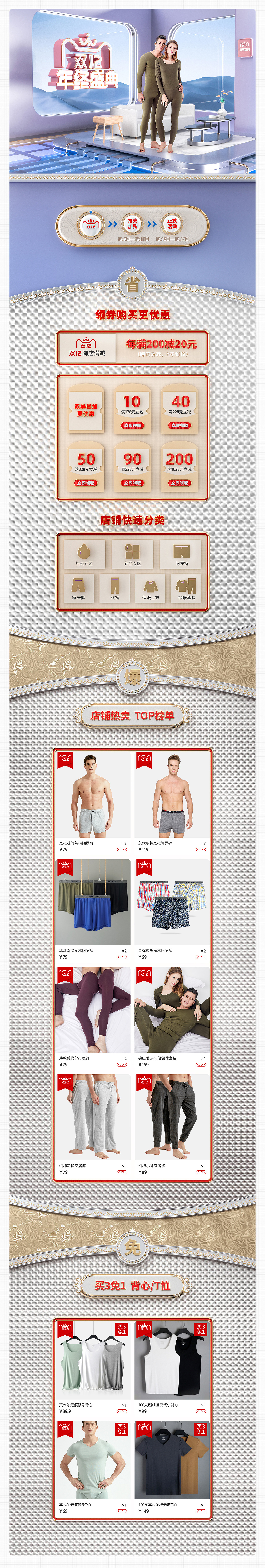 2021双十二 | 双12活动页面设计（图ZMjgyMDMzMTgw） - 电商 - 站酷设计师才长原创素材 - 站酷ZCOOL