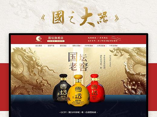 · 国之大器白酒首页
