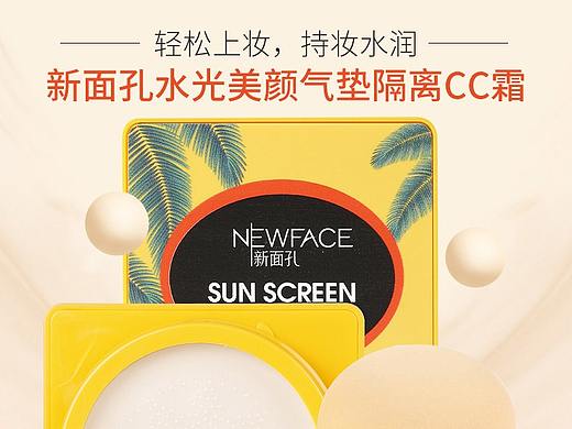 CC霜详情页