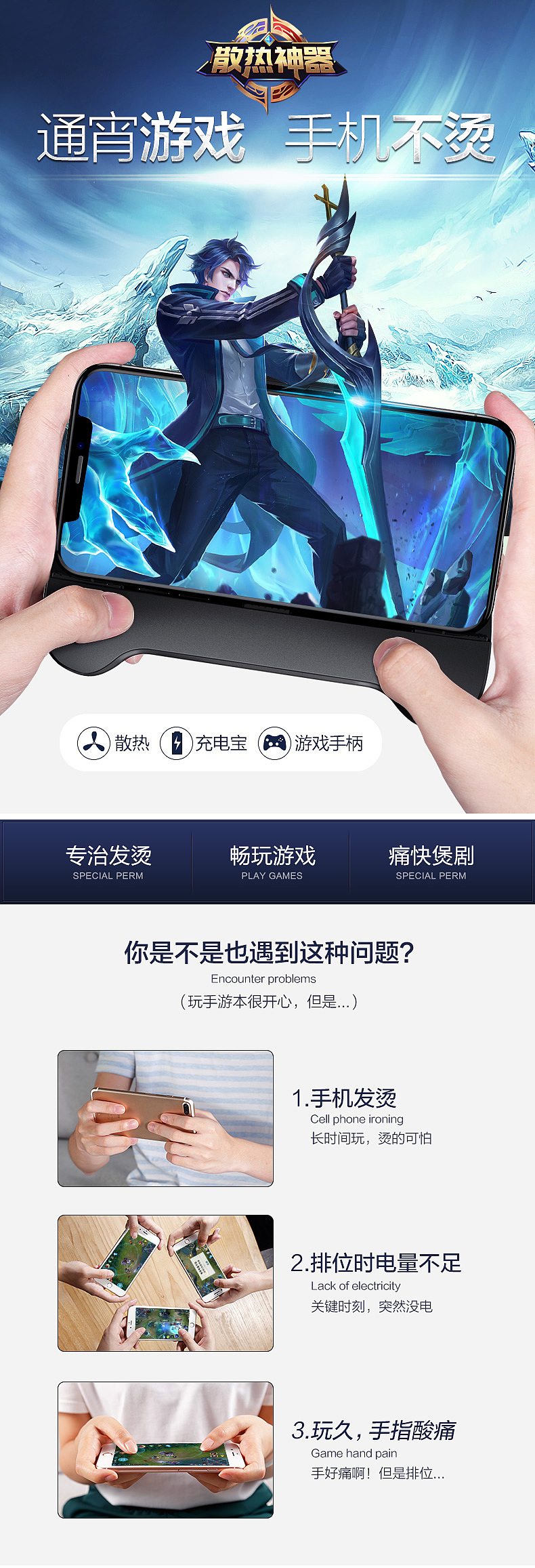 3C散热器游戏手柄详情页