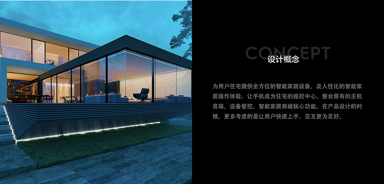 智能家居产品设计