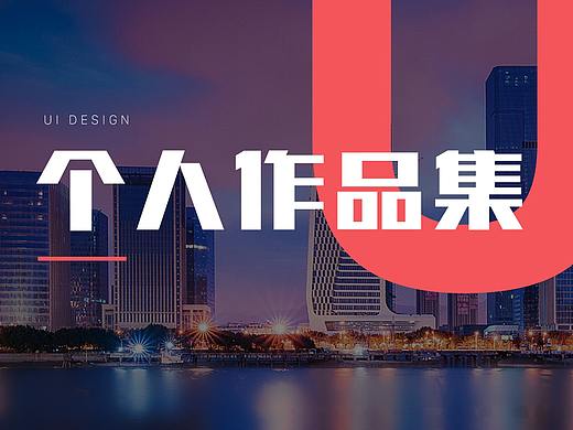 作品集（个人主页-ZNDMyODI1MzI=） - 其他UI - 站酷设计师音寅原创素材 - 站酷ZCOOL