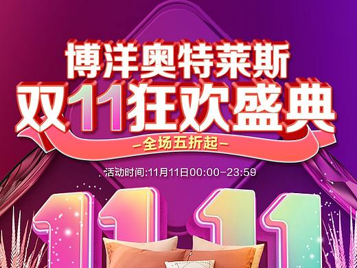 双十一页面