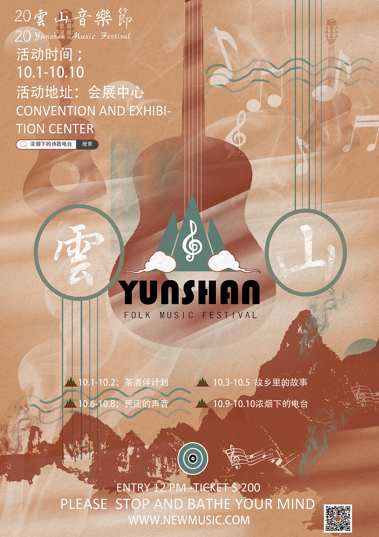 云山音乐节（图ZMjU2NDc2NTQ0） - 品牌 - 站酷设计师桥下花原创素材 - 站酷ZCOOL