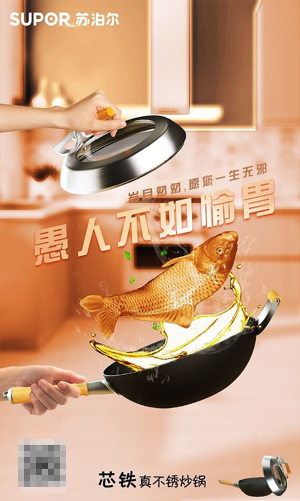苏泊尔炒锅电商海报