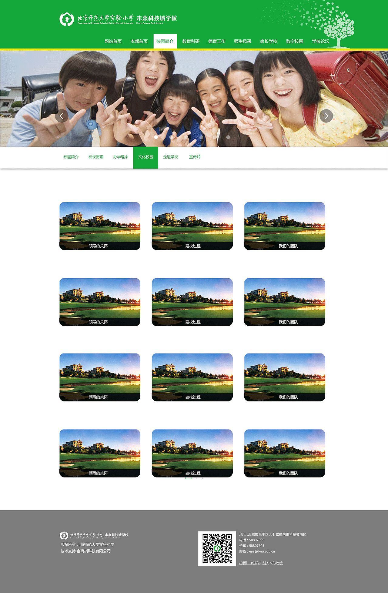 小学门户网站,简洁大气风格。