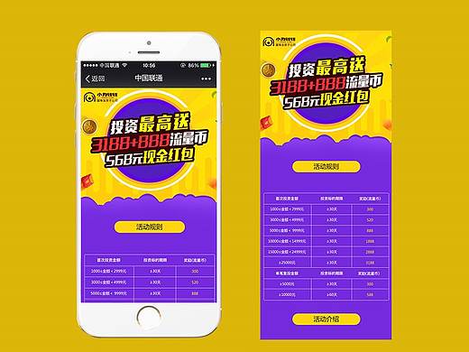 金融 移动端H5 投资理财 APP着陆页（个人主页-ZMjQ5OTE2OTI=） - 移动端网页 - 站酷设计师ashlyn珈原创素材 - 站酷ZCOOL