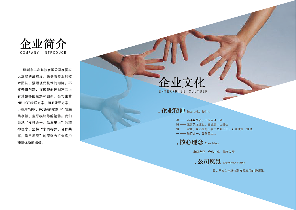 蓝色科技感公司画册