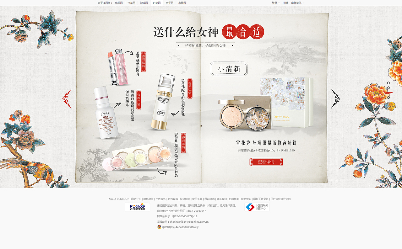 8月种草机七夕专题