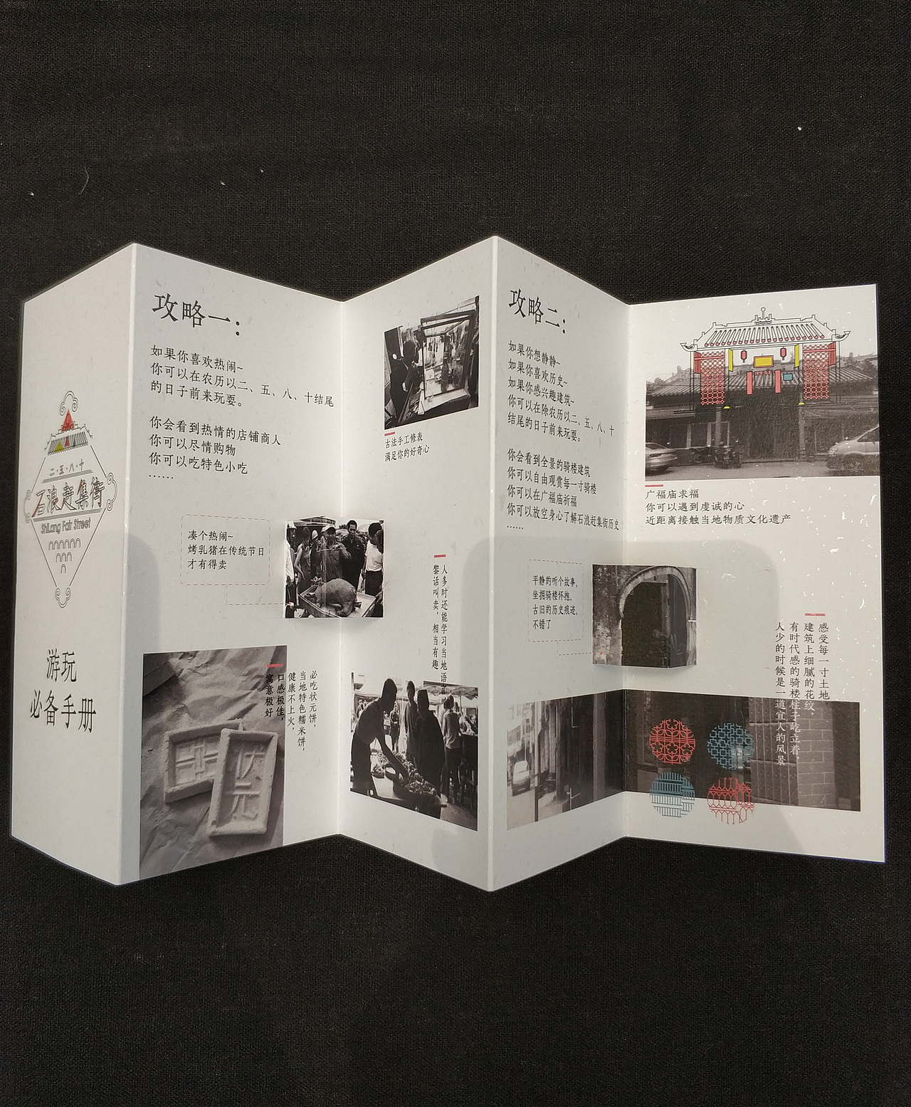 "石浪赶集街"旅游文化品牌设计（图ZMTQwOTg3NDI4） - 品牌 - 站酷设计师哦哟37原创素材 - 站酷ZCOOL