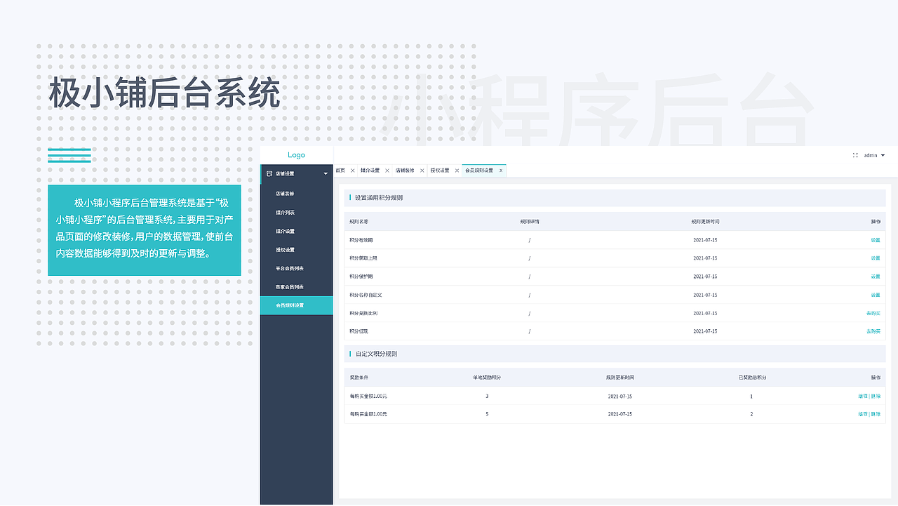 PC端网页后台管理系统