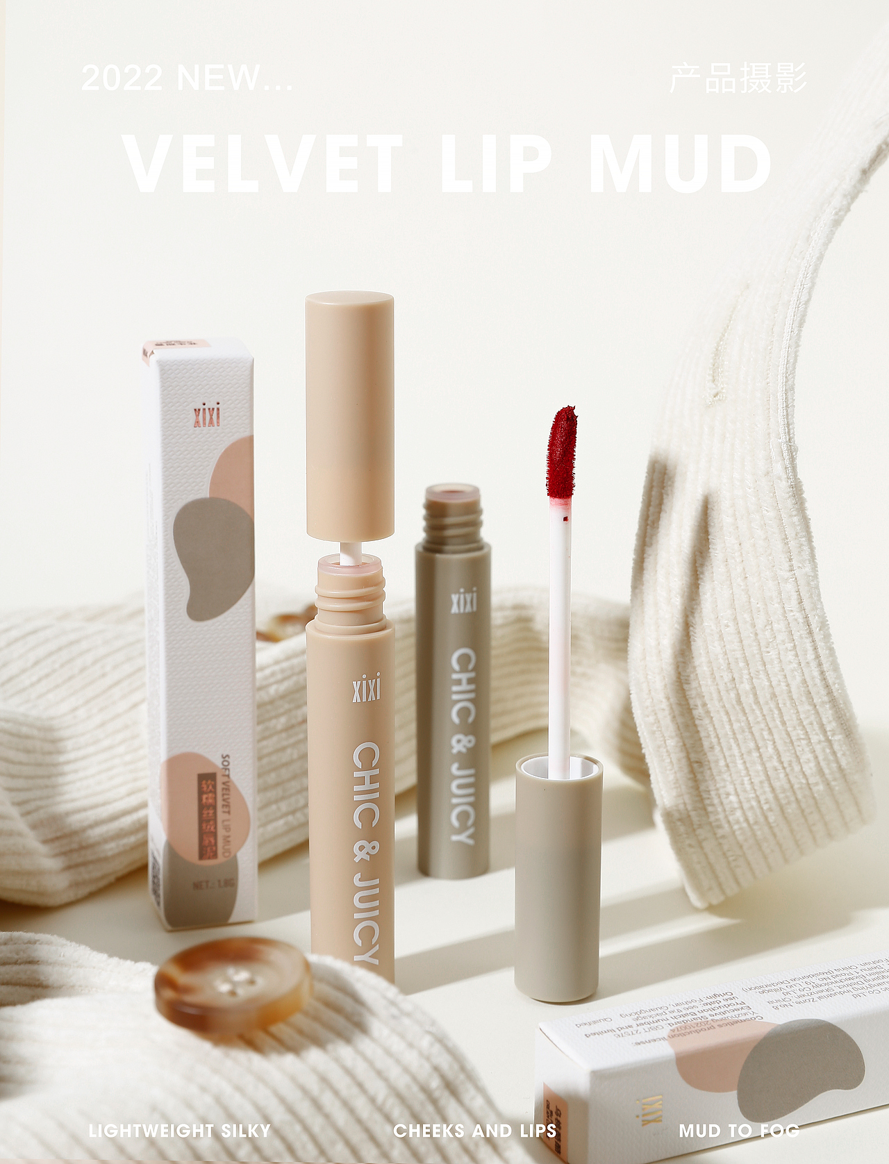 新品唇泥（图ZMjg0ODE3MTIw） - 产品摄影 - 站酷设计师樱桃妮原创素材 - 站酷ZCOOL