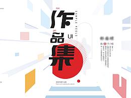 作品集