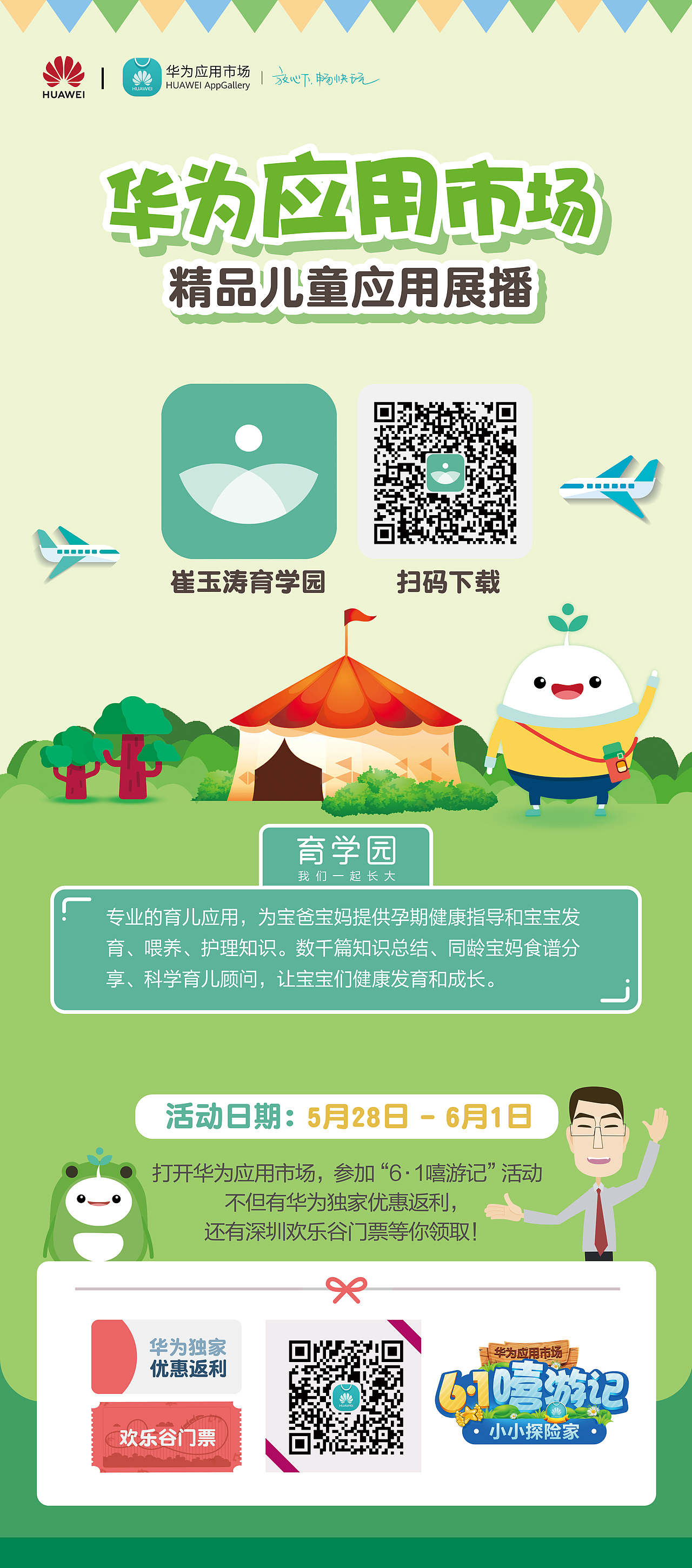 华为应用市场-六一线下活动易拉宝设计（图ZMTM0MDQ5MzE2） - 宣传物料 - 站酷设计师东宫神玺原创素材 - 站酷ZCOOL