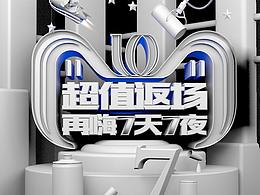 创意