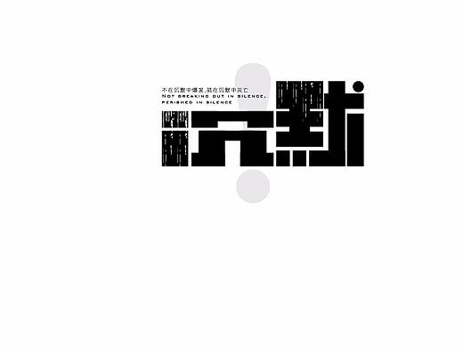 百字计划（个人主页-ZMjc0MDQ2MDA=） - 字体/字形 - 站酷设计师申一设计原创素材 - 站酷ZCOOL