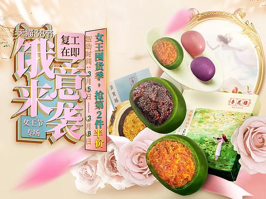 杏花楼-春季女王节青团季专题页视觉分享