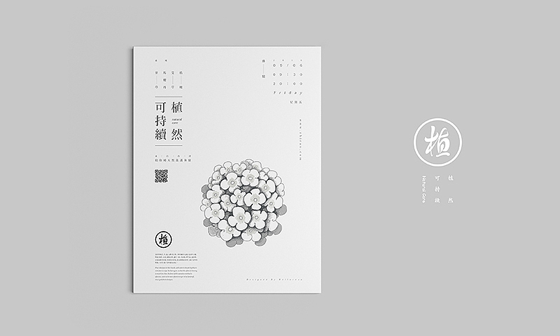 新加坡《植》植然国际·草本植物精华/品牌设计&系列产品设计（图ZNTg2NTg2ODg=） - 包装 - 站酷设计师你好大海品牌设计原创素材 - 站酷ZCOOL