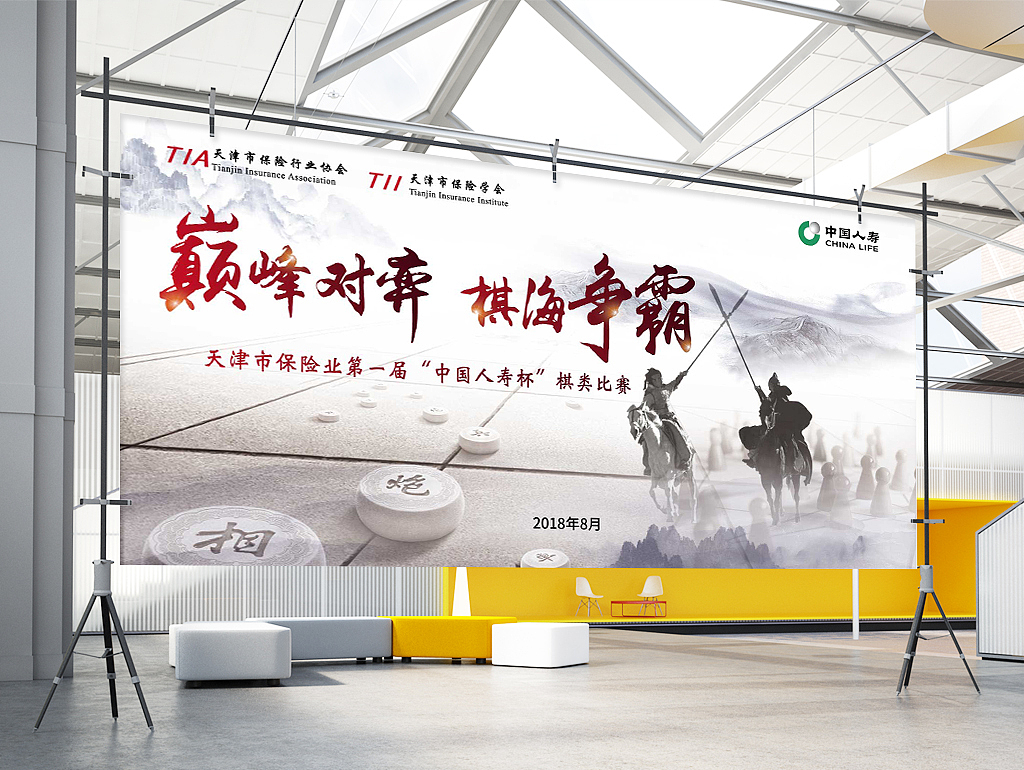 保险业协会棋艺大赛（图ZMTI5NzQ1NjYw） - 宣传物料 - 站酷设计师孙小飞z原创素材 - 站酷ZCOOL