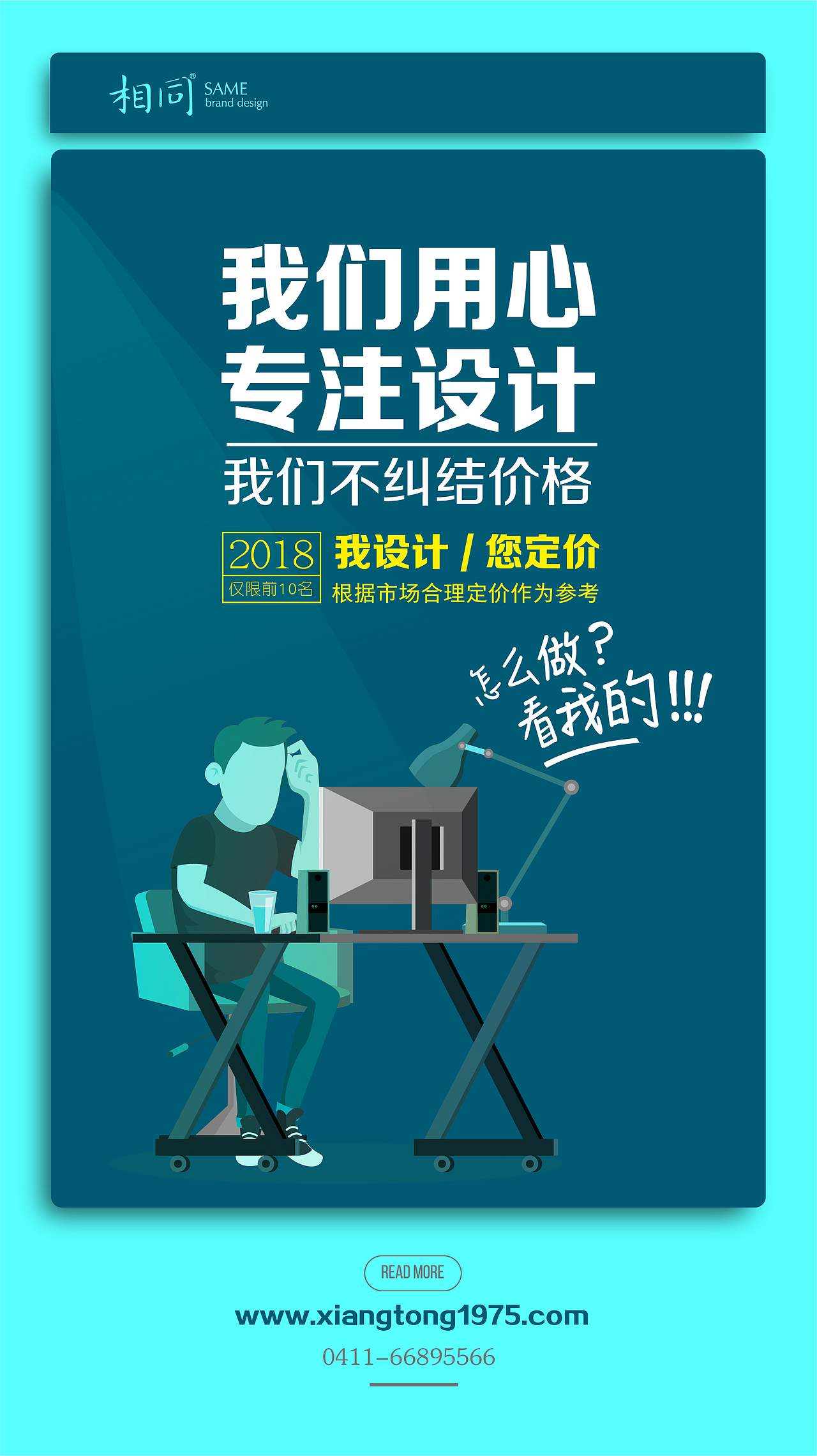 相同设计公司推广海报设计|平面|海报|相同设计_原创作品-站酷zcool