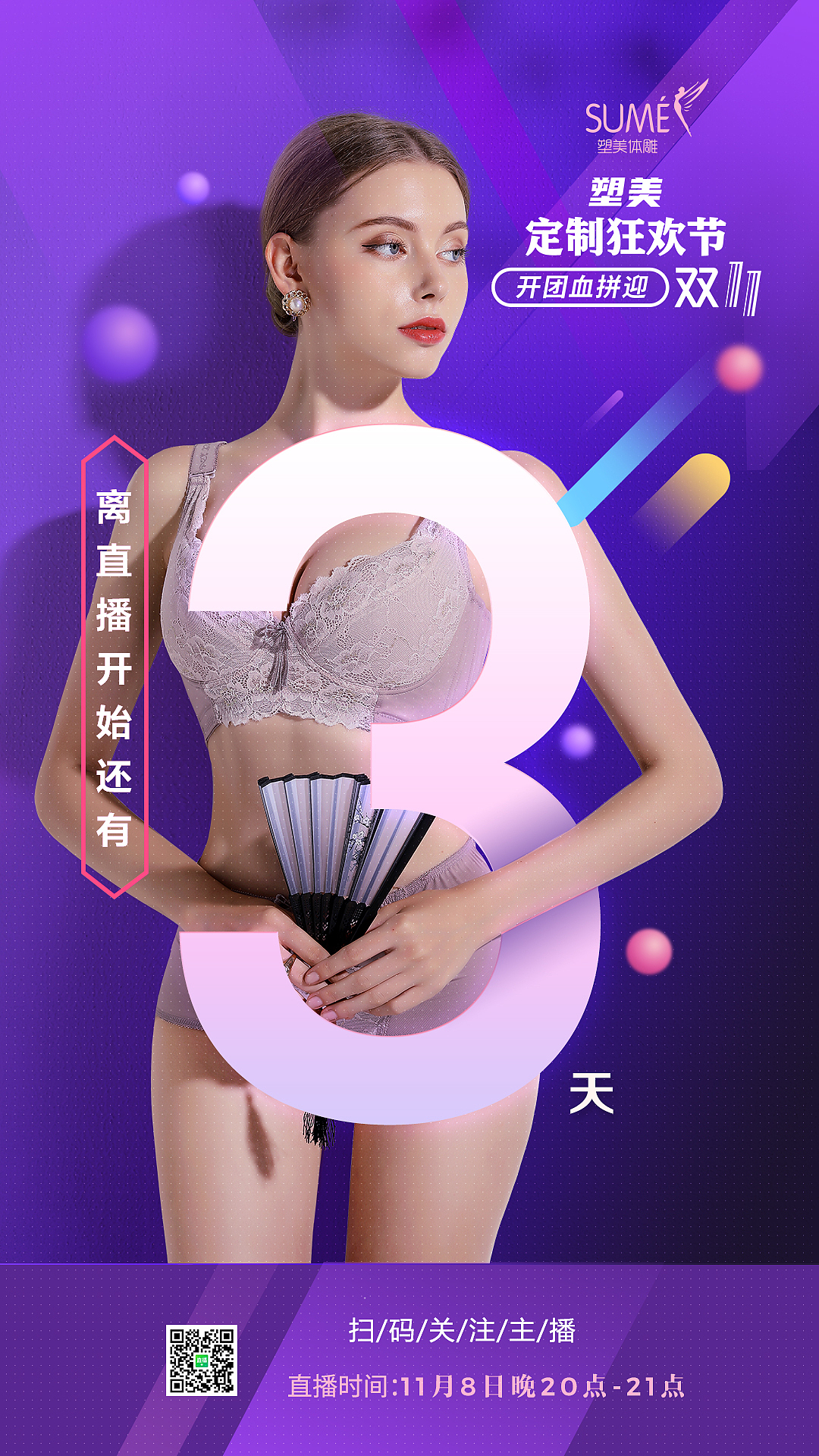 直播倒计时海报