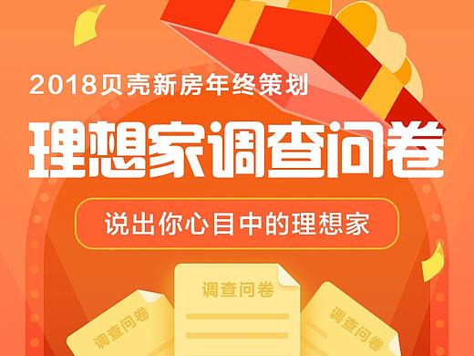 年终问卷调查头图