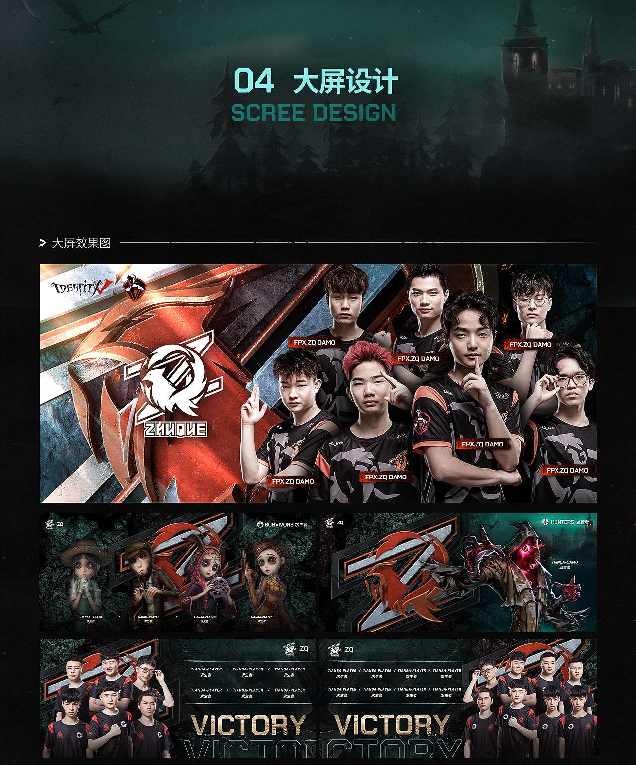 第五人格IVL2020项目总结（图ZMjM2Mjk2ODIw） - 品牌 - 站酷设计师网易CFun设计中心原创素材 - 站酷ZCOOL