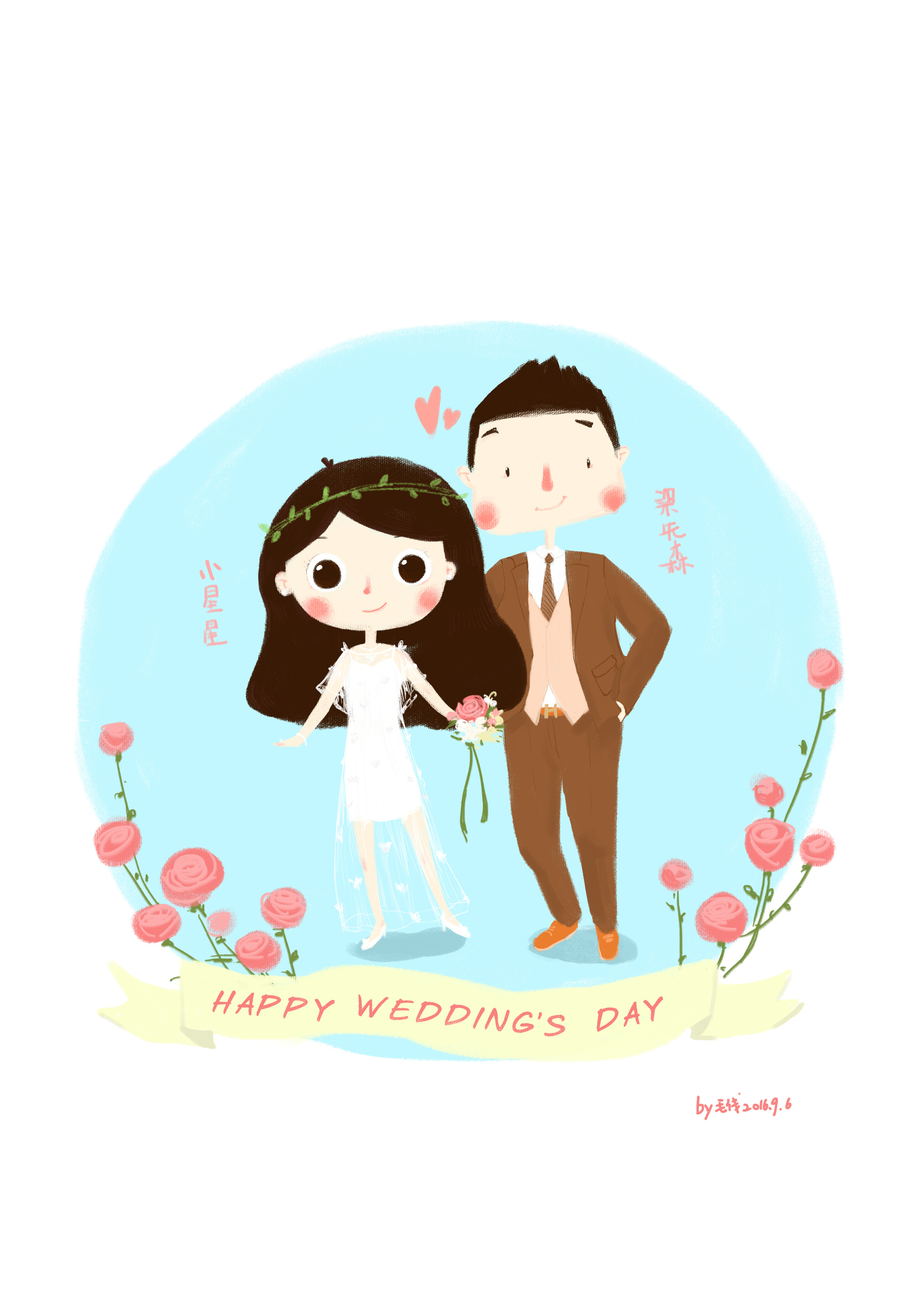 给小星星的新婚贺图