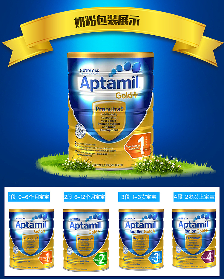 爱他美奶粉上架文案