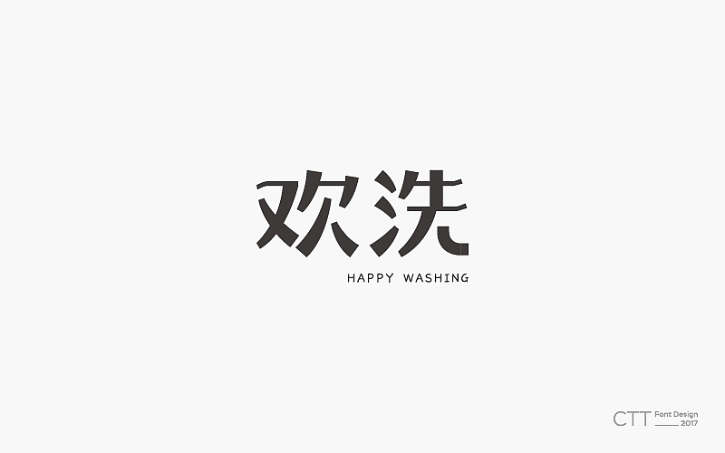 字体小集（图ZMTE4NzU1Nzg0） - 字体/字形 - 站酷设计师GuYe因樱原创素材 - 站酷ZCOOL