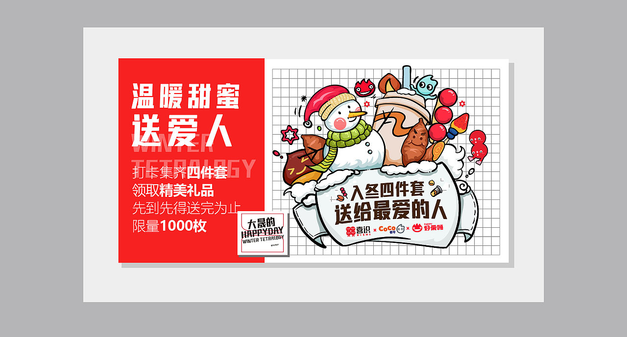 冬季四件套活动插画（图ZMjc4NzMwNzI0） - 商业插画 - 站酷设计师大晟的HAPPYDAY原创素材 - 站酷ZCOOL