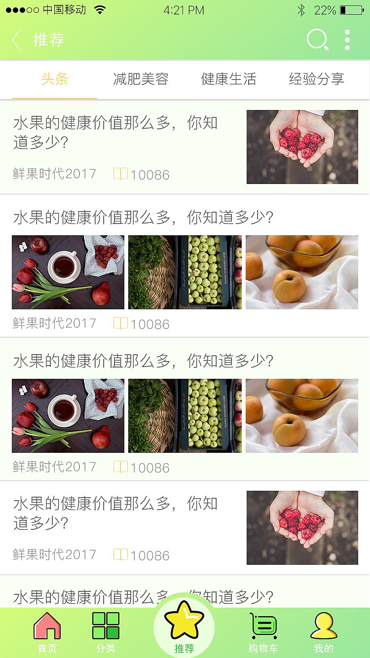 鲜果时代APP制作（图ZODM3OTY1MDg=） - APP界面 - 站酷设计师Sauzend原创素材 - 站酷ZCOOL